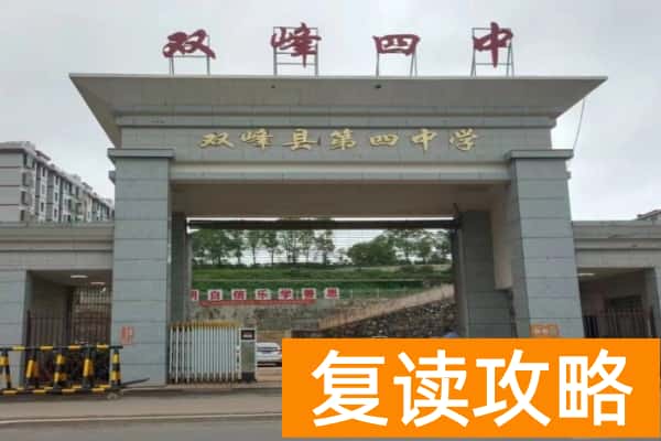 2023年双峰县第四中学录取分数线